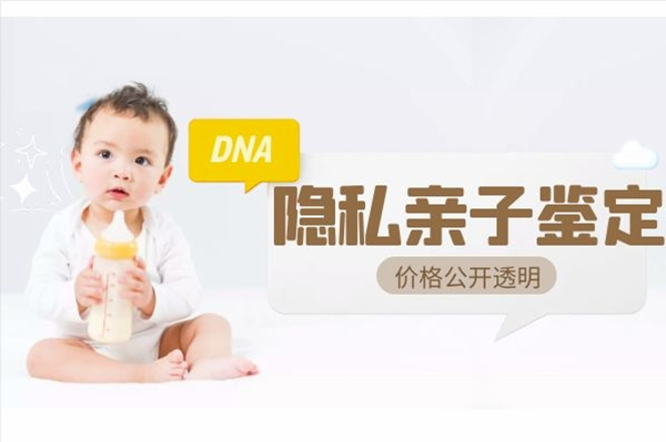 广东隐私亲子鉴定多少钱,广东隐私DNA亲子鉴定基本流程