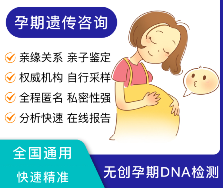 广东胎儿亲子鉴定机构出结果时间,广东孕期亲子鉴定到哪里做